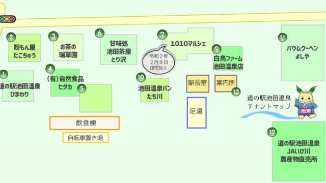 道の駅池田温泉　テナントマップ